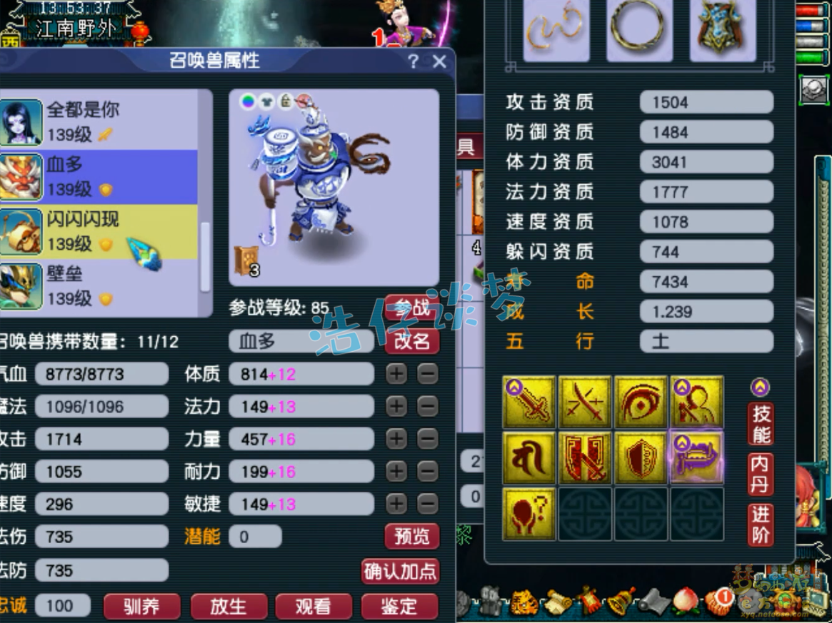 梦幻西游花果山129装备展示图