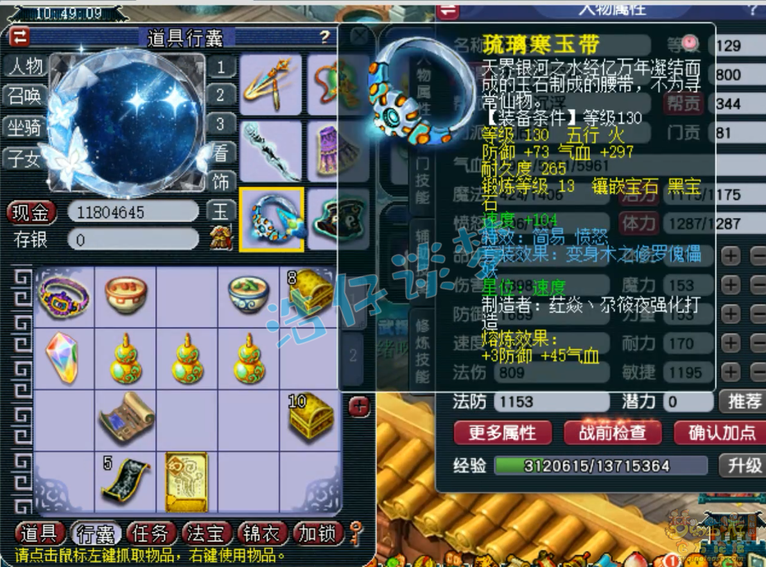 梦幻西游129级无底洞装备展示图