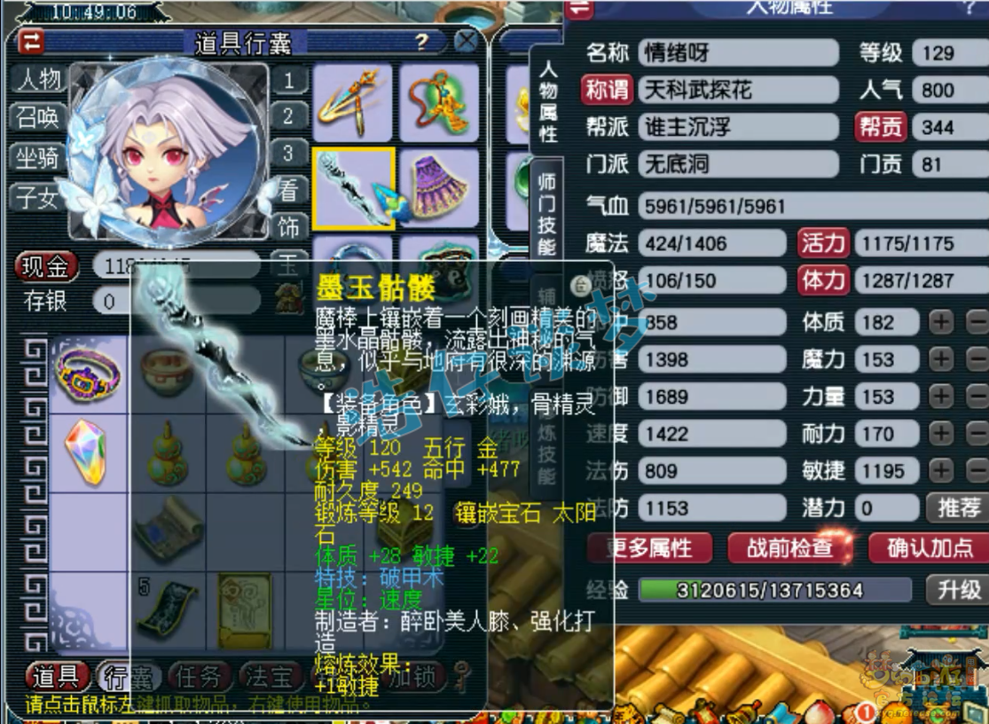 梦幻西游129级无底洞装备展示图