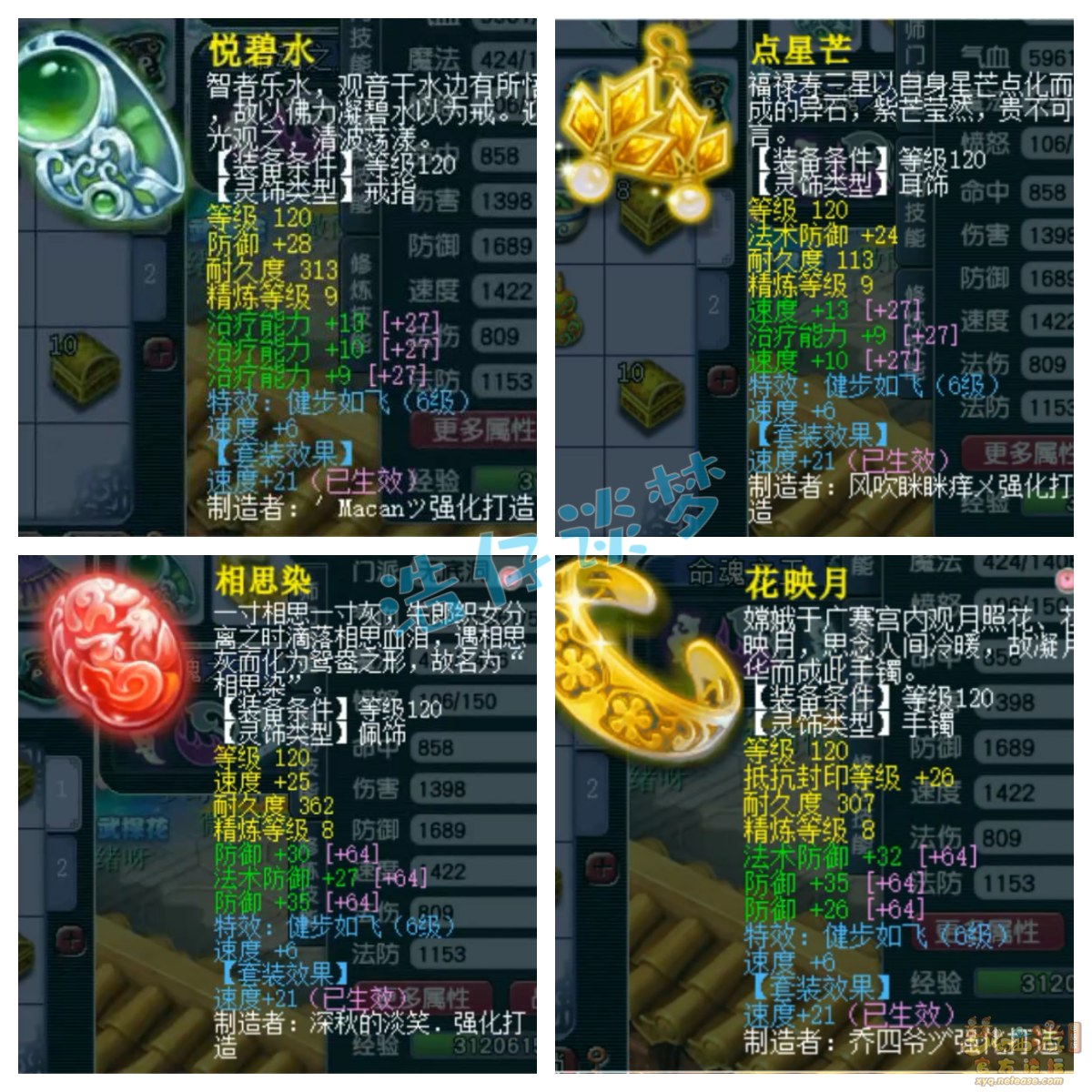 梦幻西游129级无底洞装备展示图