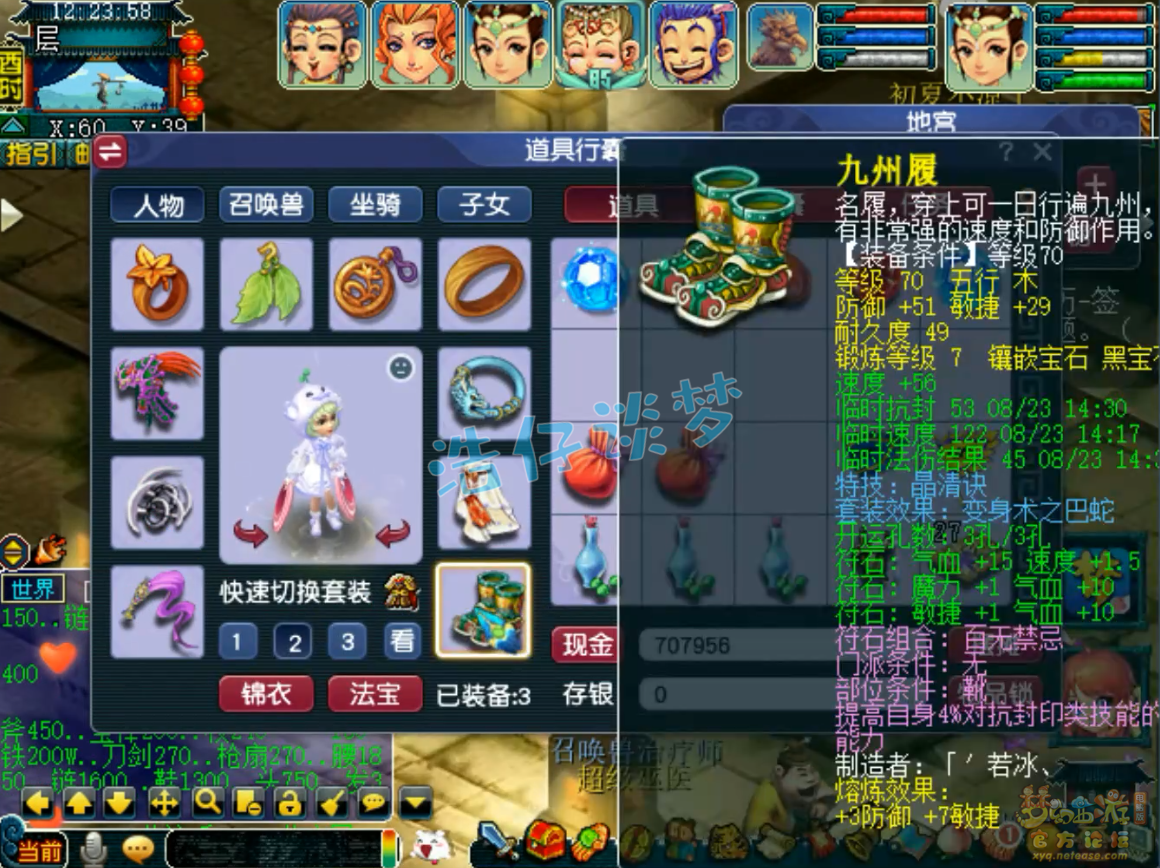 梦幻西游普陀山装备展示图70级