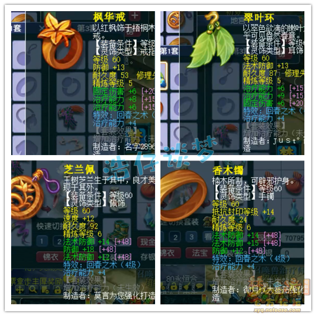 梦幻西游普陀山装备展示图70级