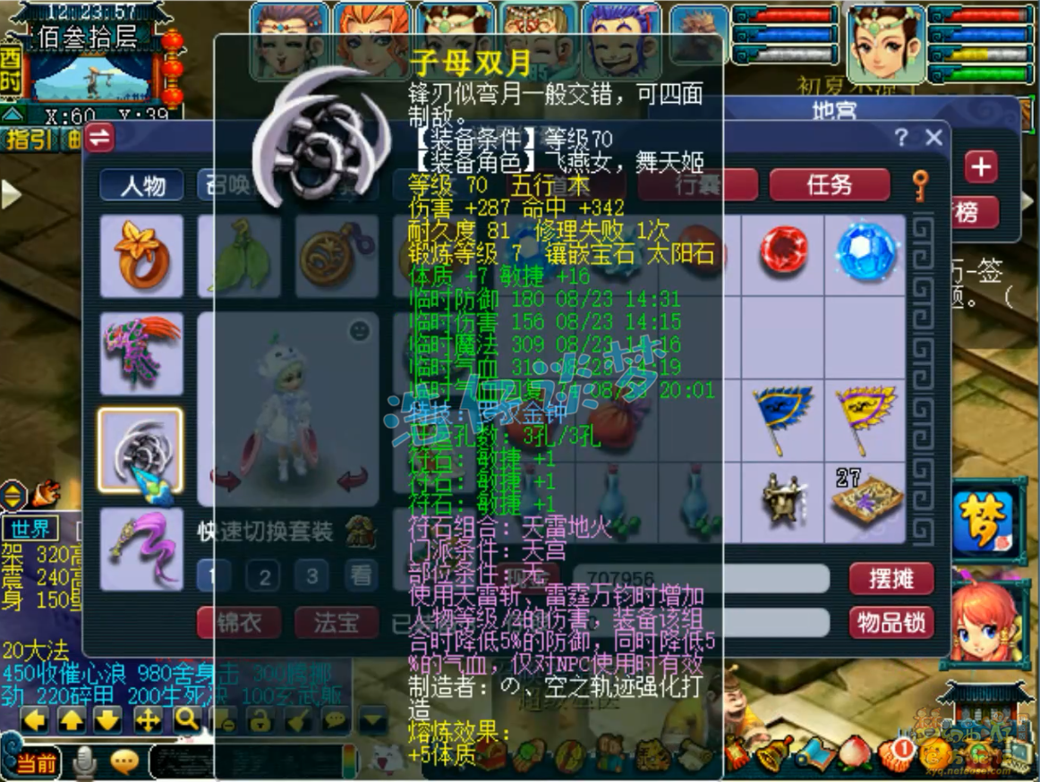 梦幻西游普陀山装备展示图70级