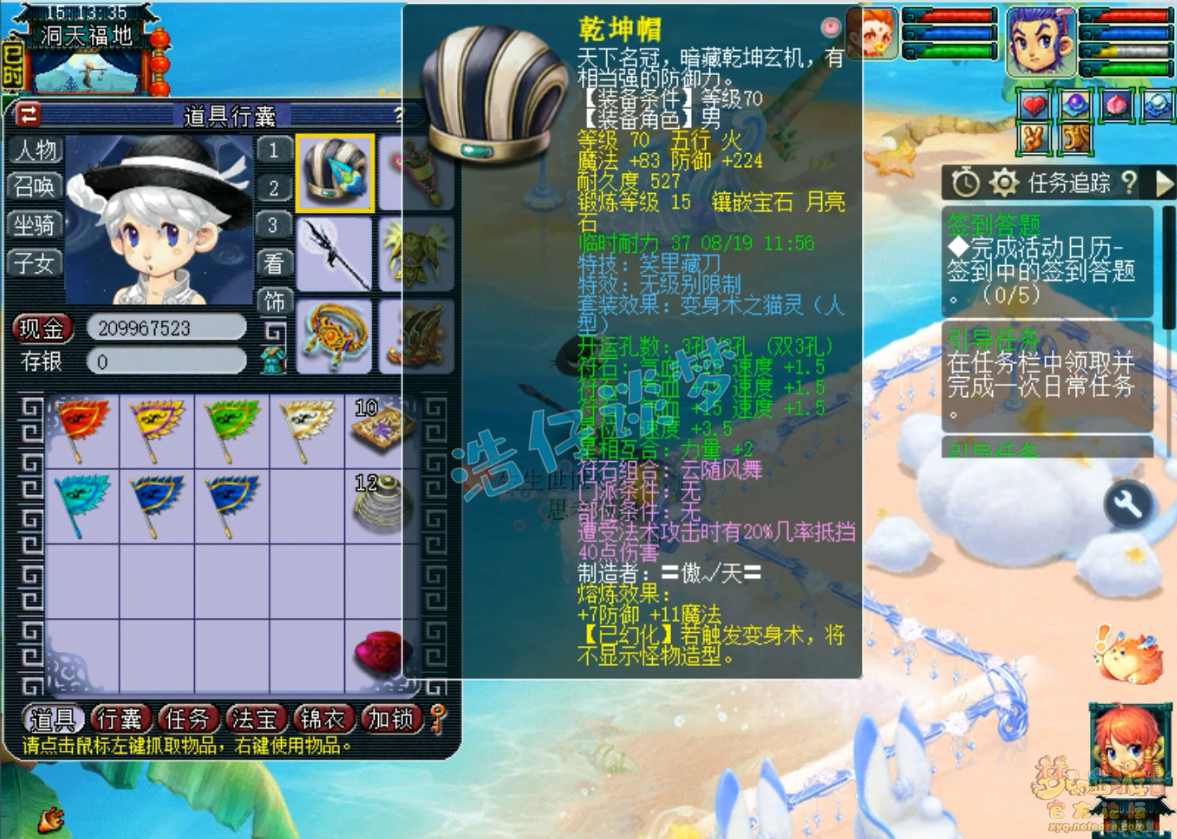 梦幻西游59级五庄观装备展示图