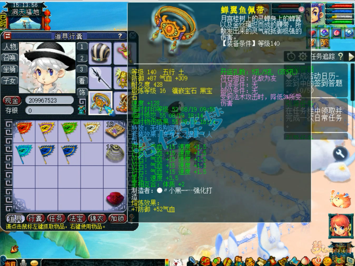 梦幻西游59级五庄观装备展示图