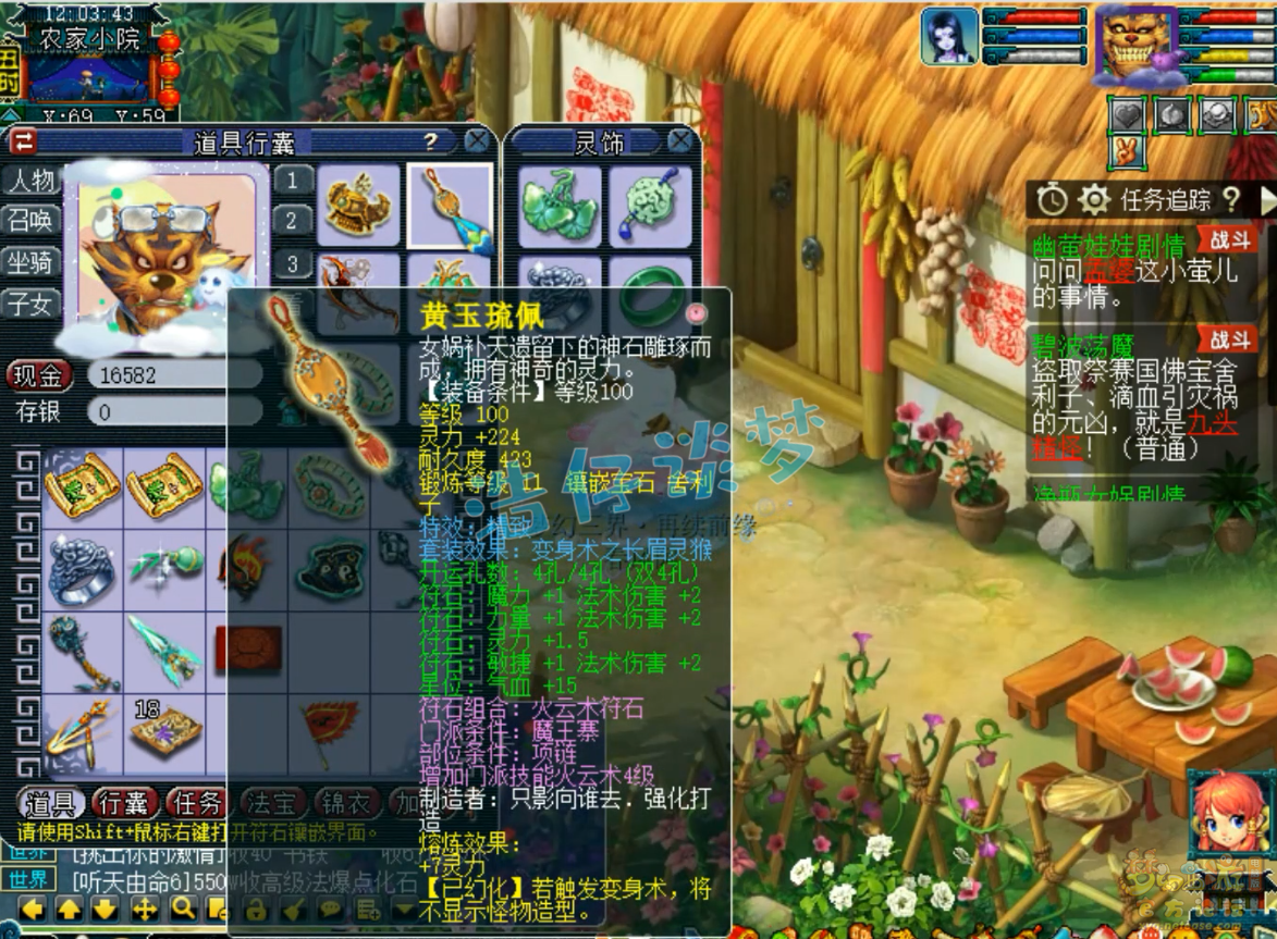 梦幻西游109级任务魔王寨装备展示图