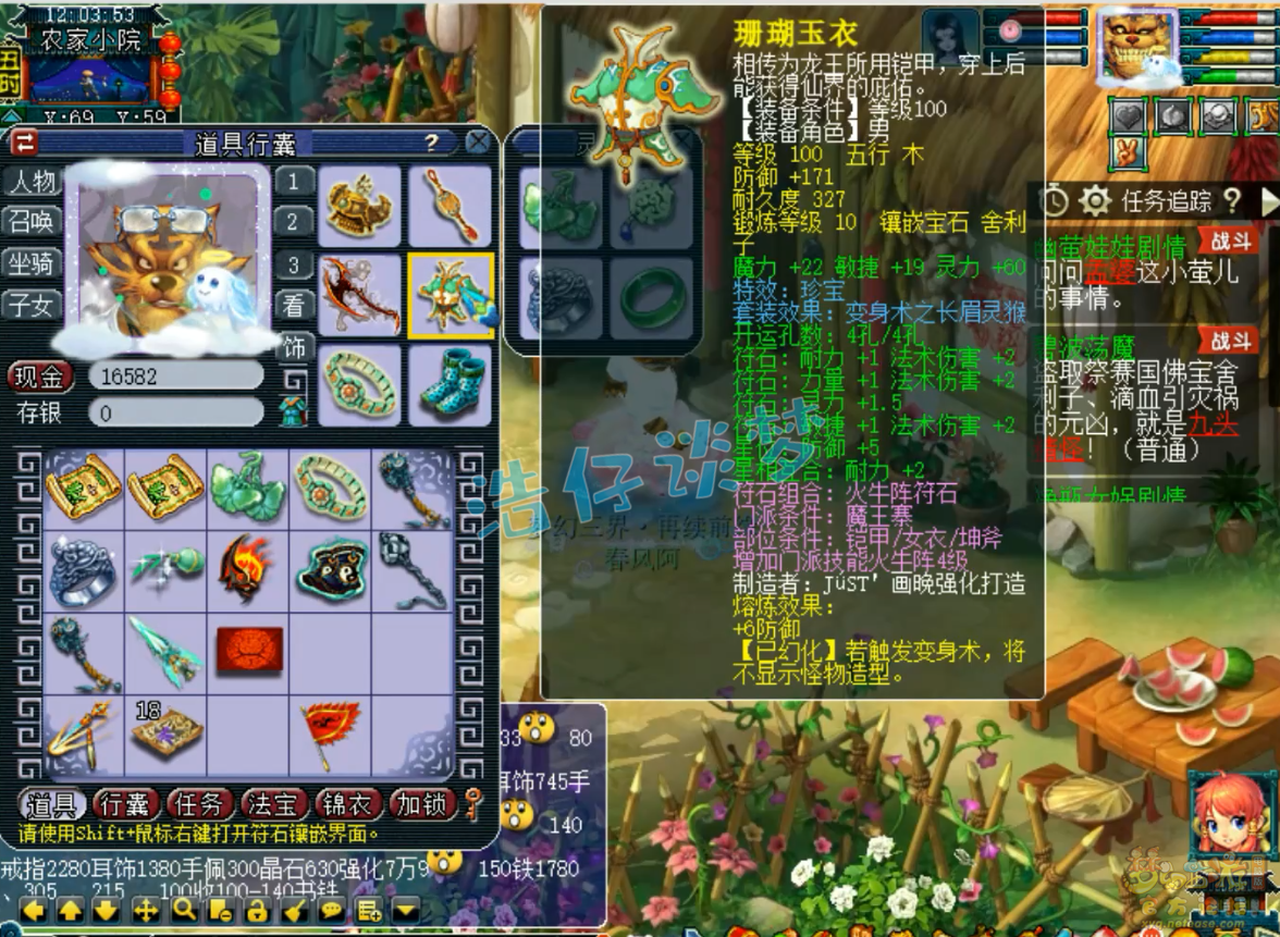 梦幻西游109级任务魔王寨装备展示图