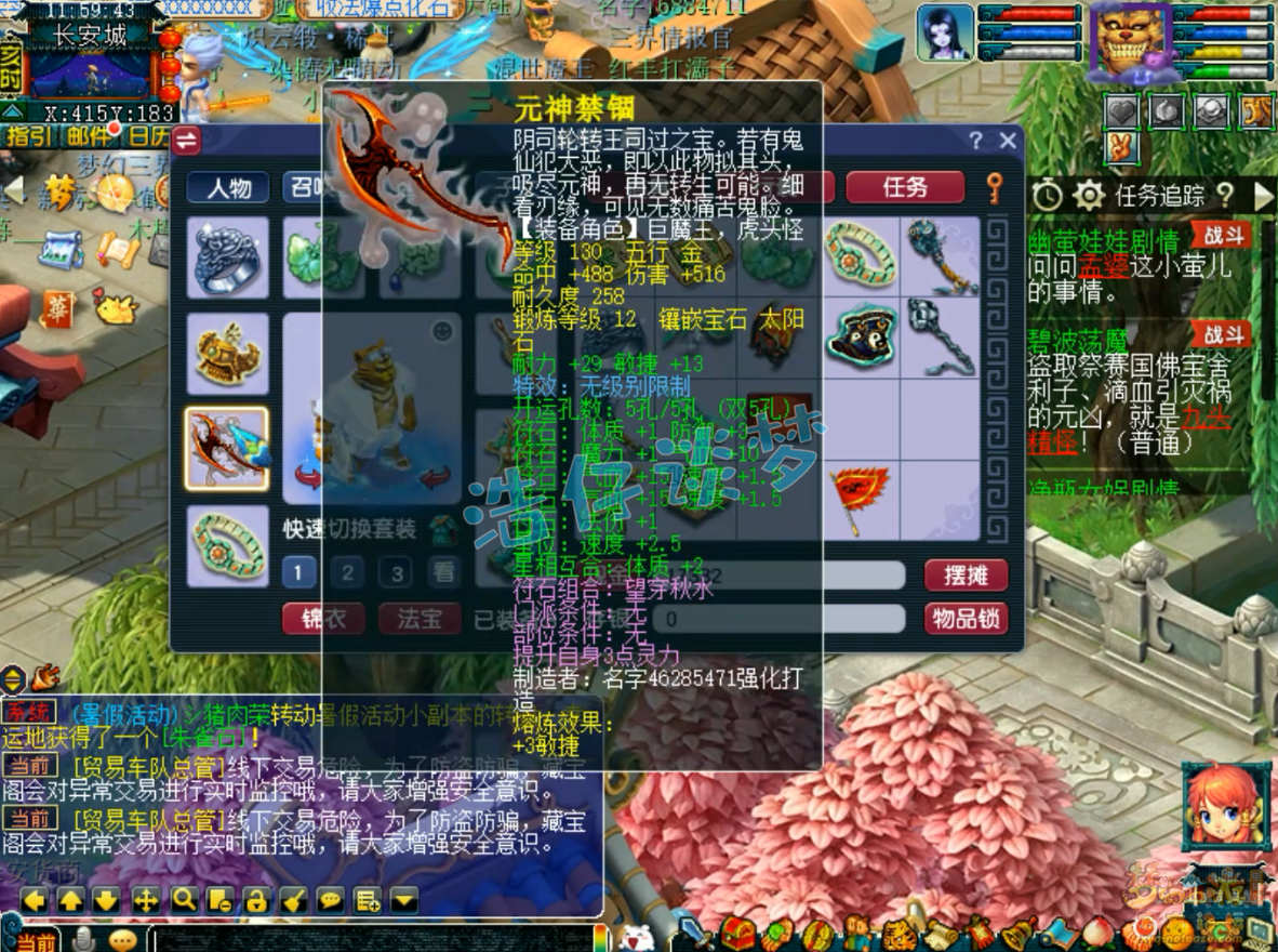 梦幻西游109级任务魔王寨装备展示图