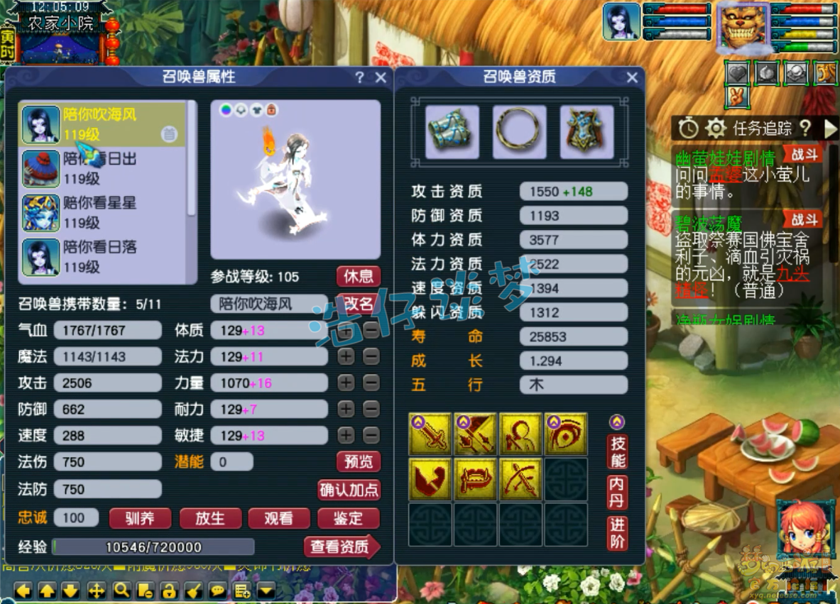 梦幻西游109级任务魔王寨装备展示图