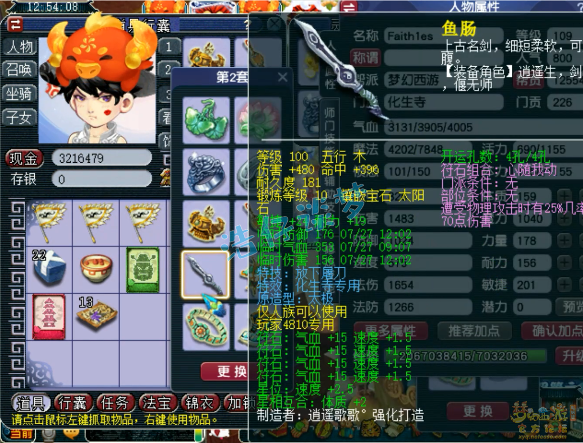 梦幻西游109级PK化生寺装备展示图