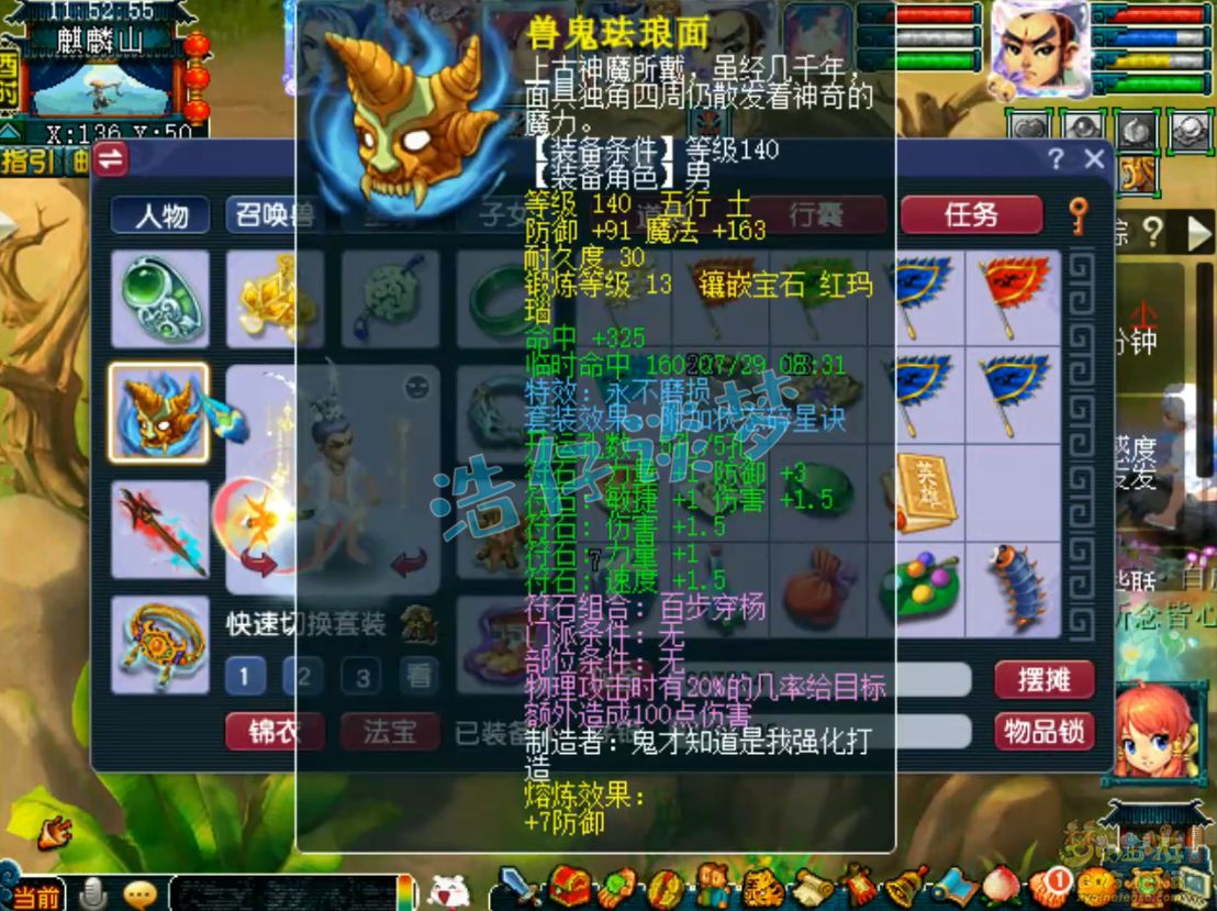 梦幻西游159级不磨凌波城装备展示图