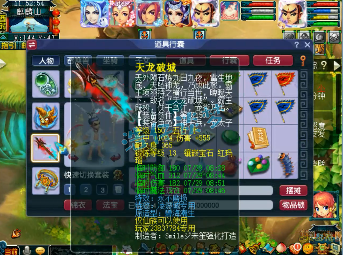 梦幻西游159级不磨凌波城装备展示图