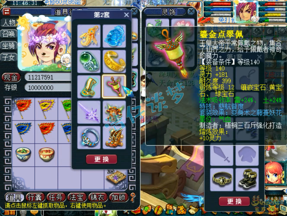 梦幻西游175封方寸山装备展示图