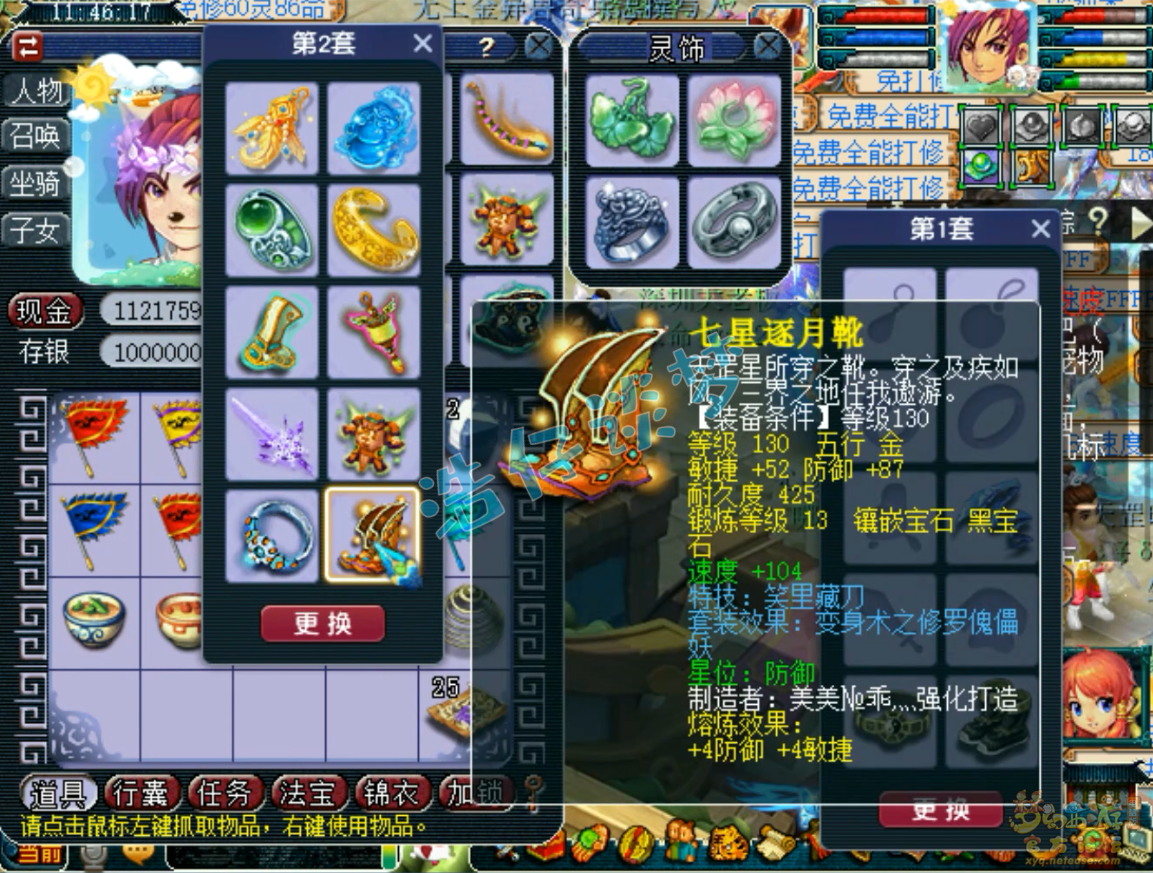 梦幻西游175封方寸山装备展示图