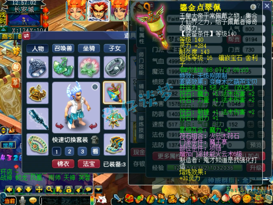 梦幻西游任务魔王寨装备展示图109级