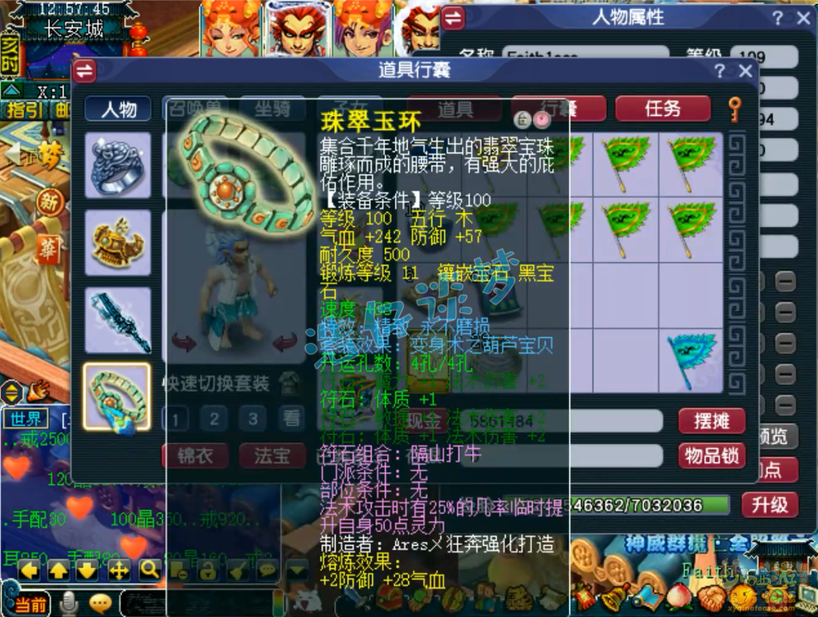 梦幻西游任务魔王寨装备展示图109级