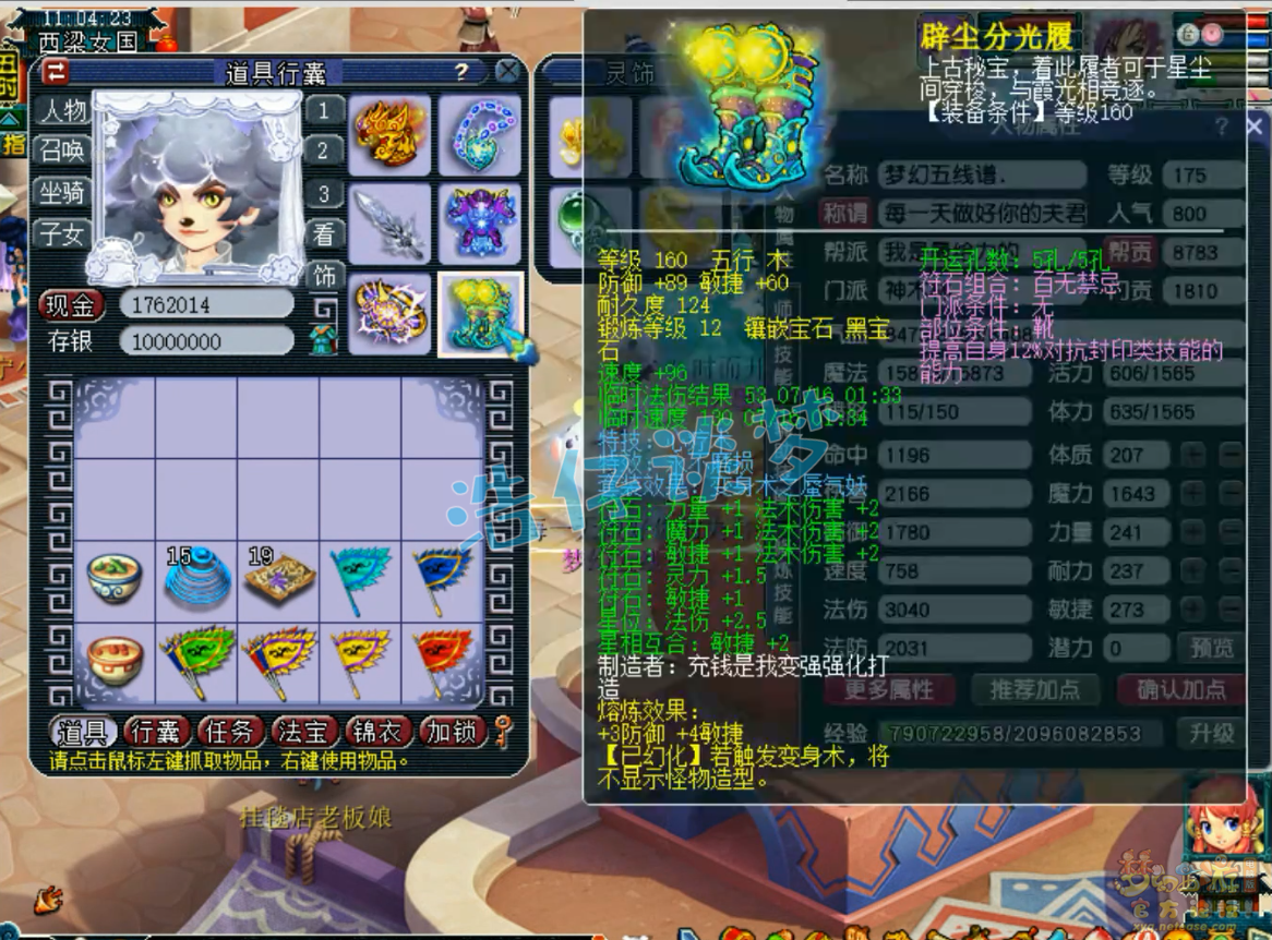 梦幻西游任务神木林装备展示图175级