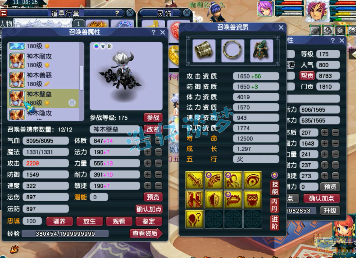 梦幻西游任务神木林装备展示图175级