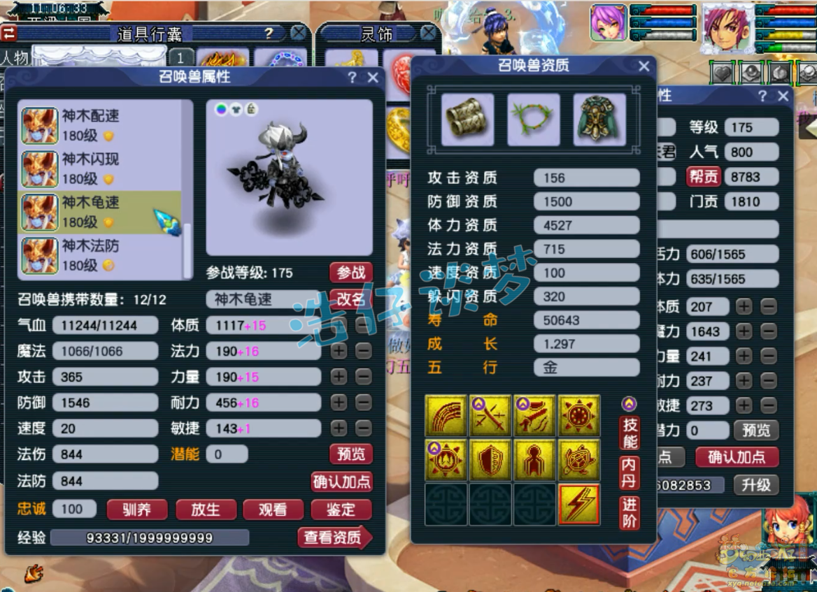 梦幻西游任务神木林装备展示图175级