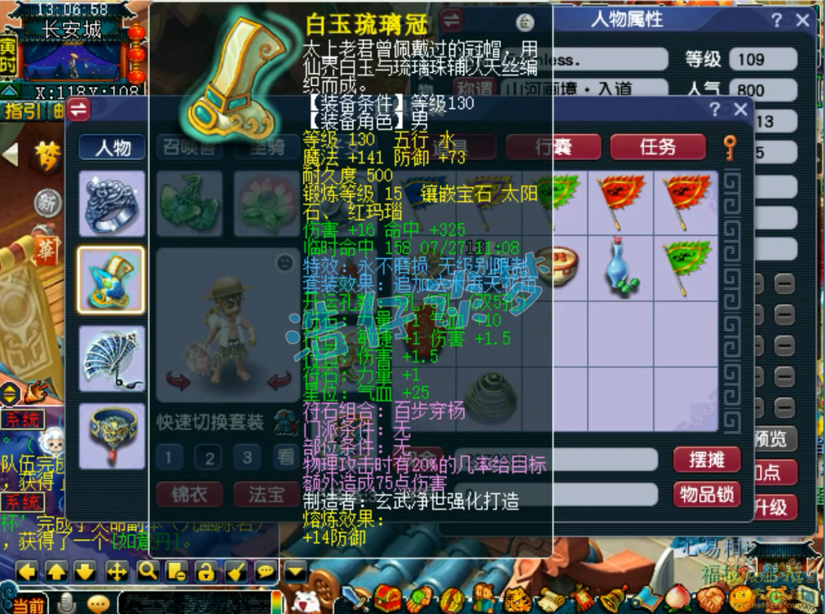 梦幻西游109级不磨凌波城装备展示图