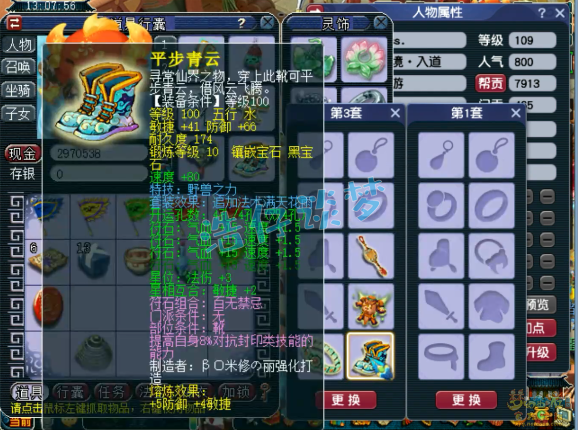 梦幻西游109级不磨凌波城装备展示图