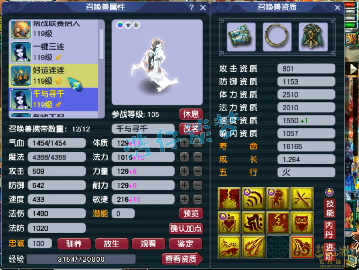 梦幻西游109级不磨凌波城装备展示图