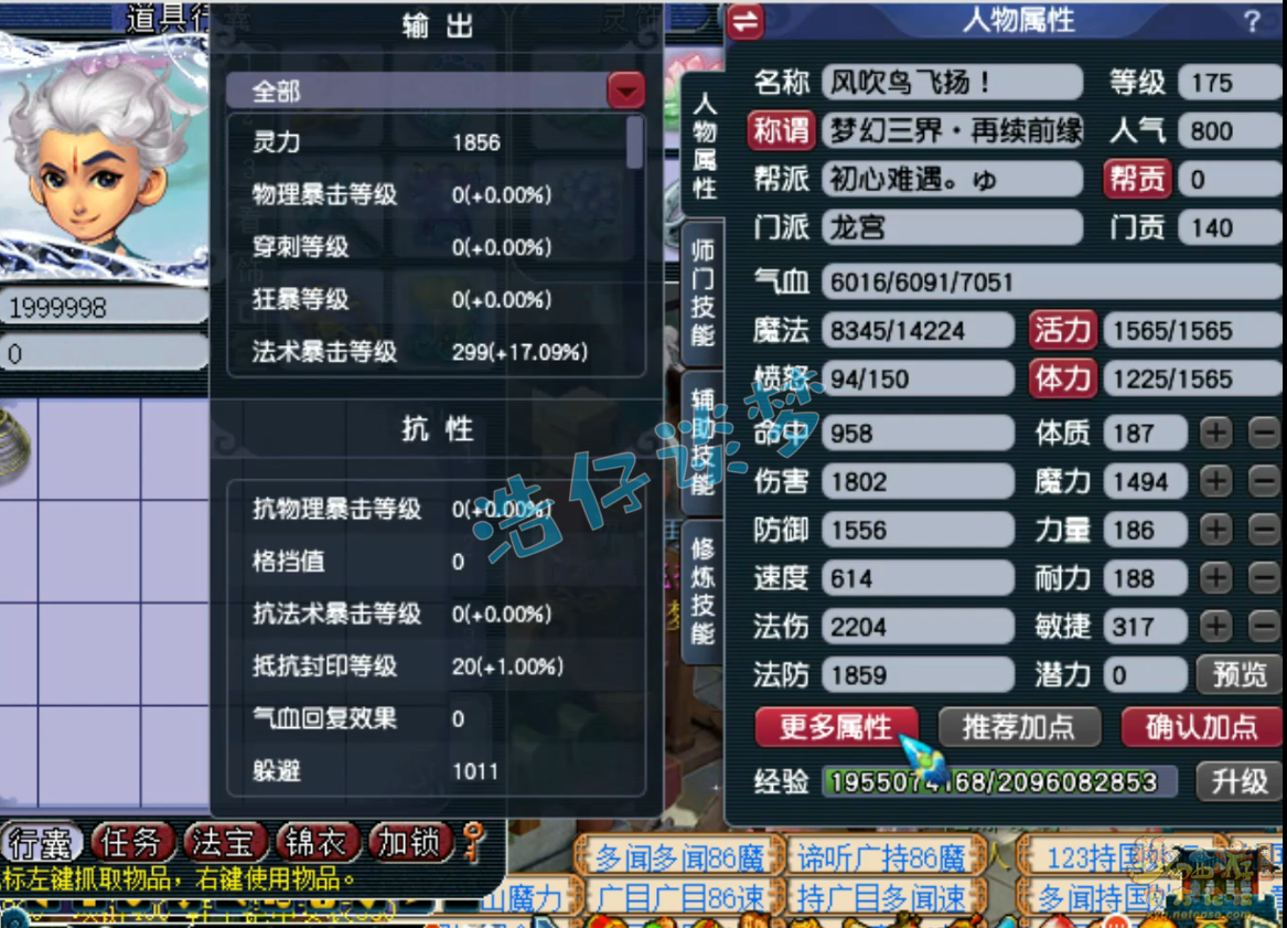 梦幻西游175级不磨龙宫装备展示图