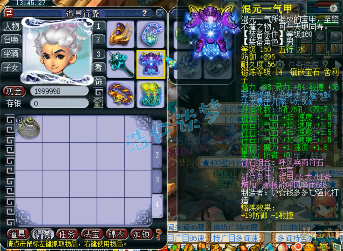 梦幻西游175级不磨龙宫装备展示图