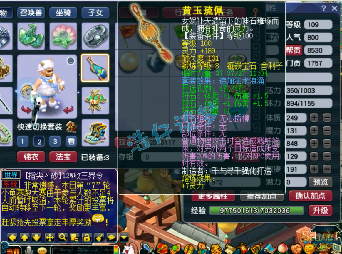 梦幻西游109单武器九黎城装备展示图