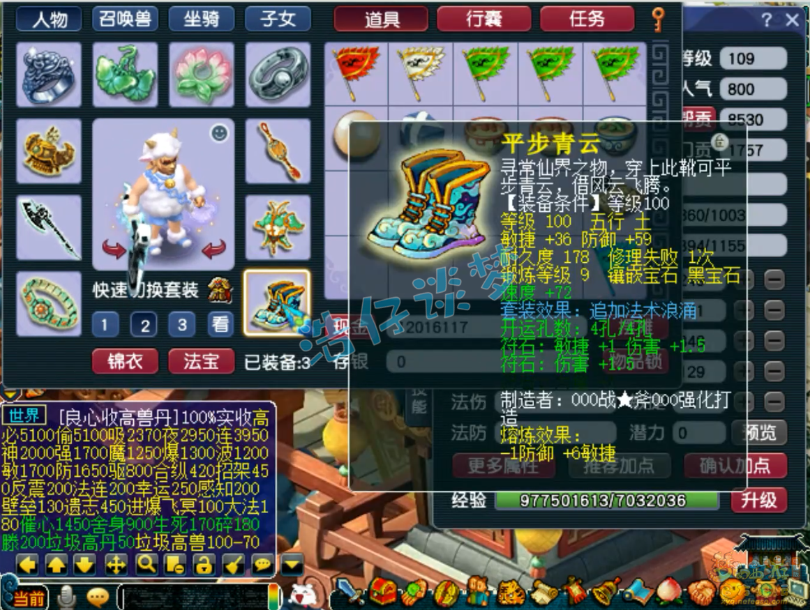 梦幻西游109单武器九黎城装备展示图