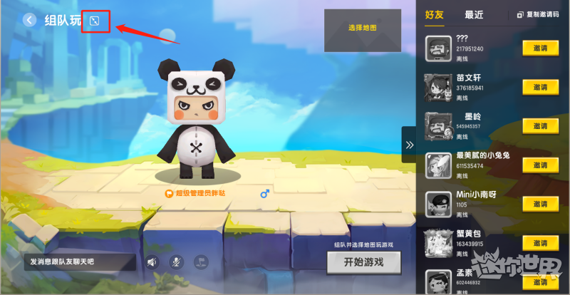 迷你世界如何和陌生人一起玩2026版