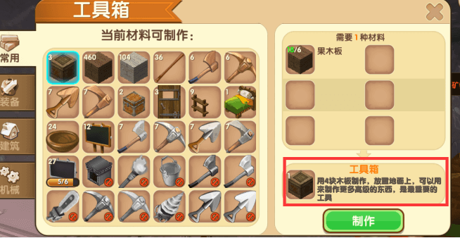 2026年新版迷你世界工具箱怎么制作