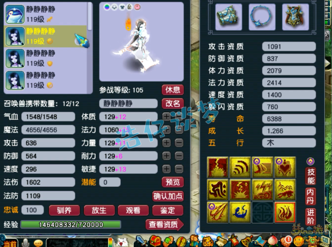 梦幻西游109级辅助地府装备展示图