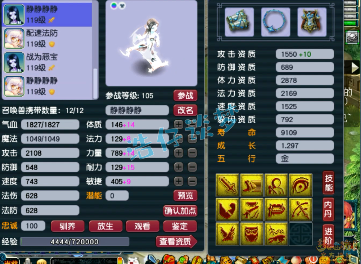 梦幻西游109级辅助地府装备展示图