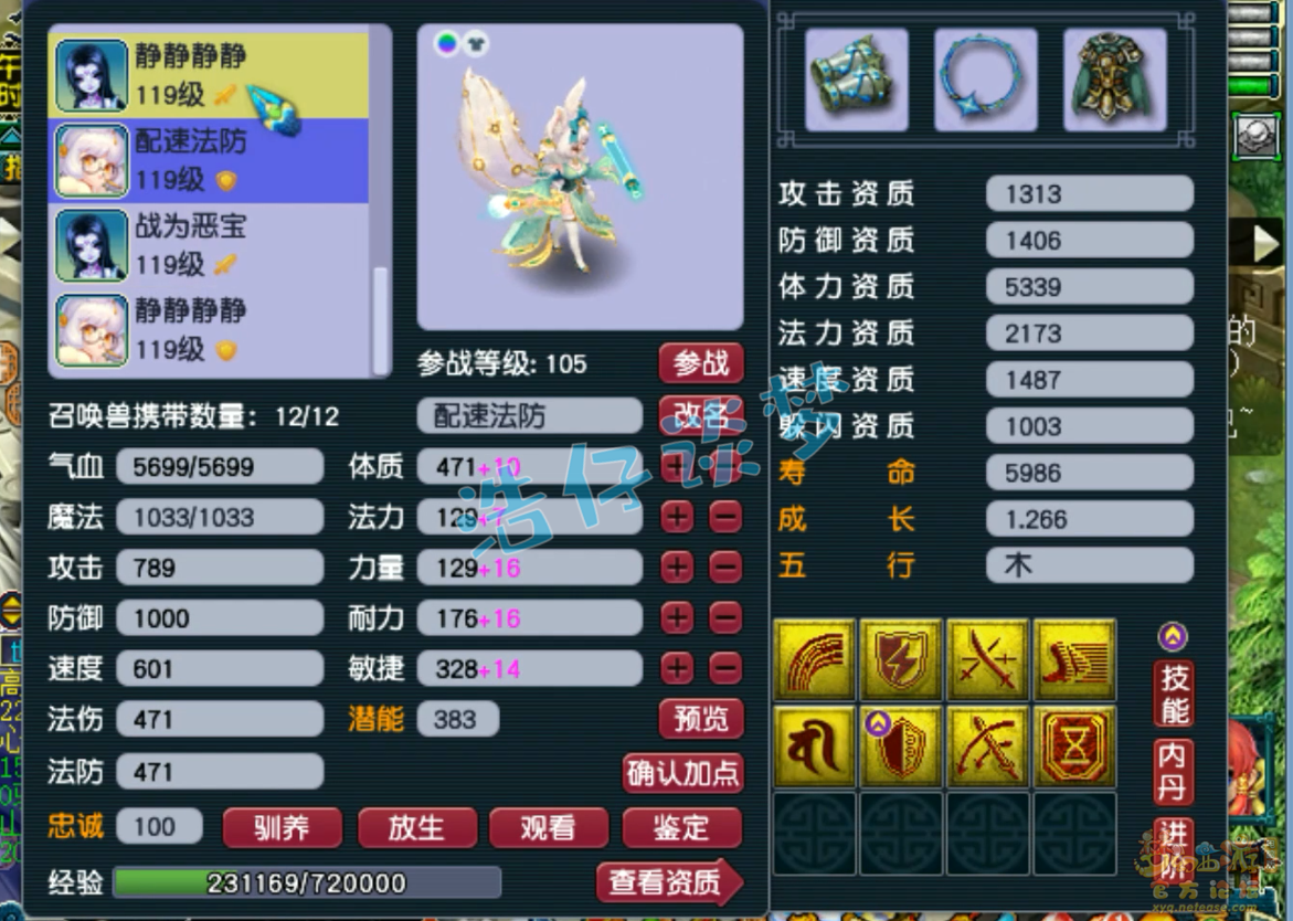 梦幻西游109级辅助地府装备展示图