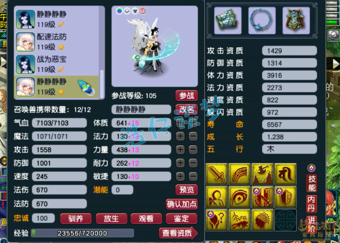 梦幻西游109级辅助地府装备展示图