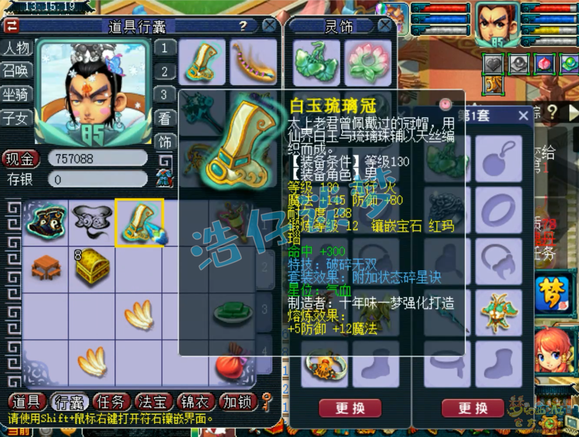 梦幻西游175级PK凌波城装备展示图