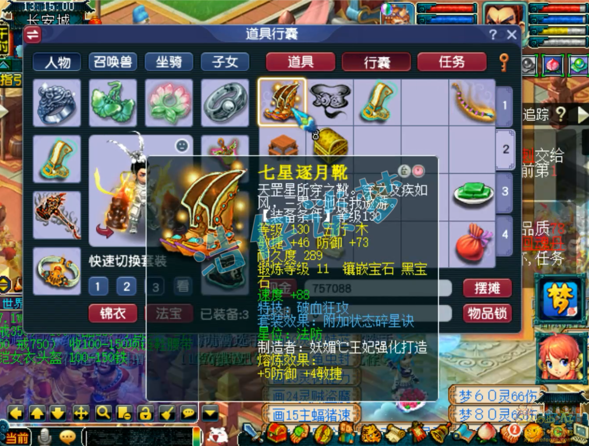 梦幻西游175级PK凌波城装备展示图