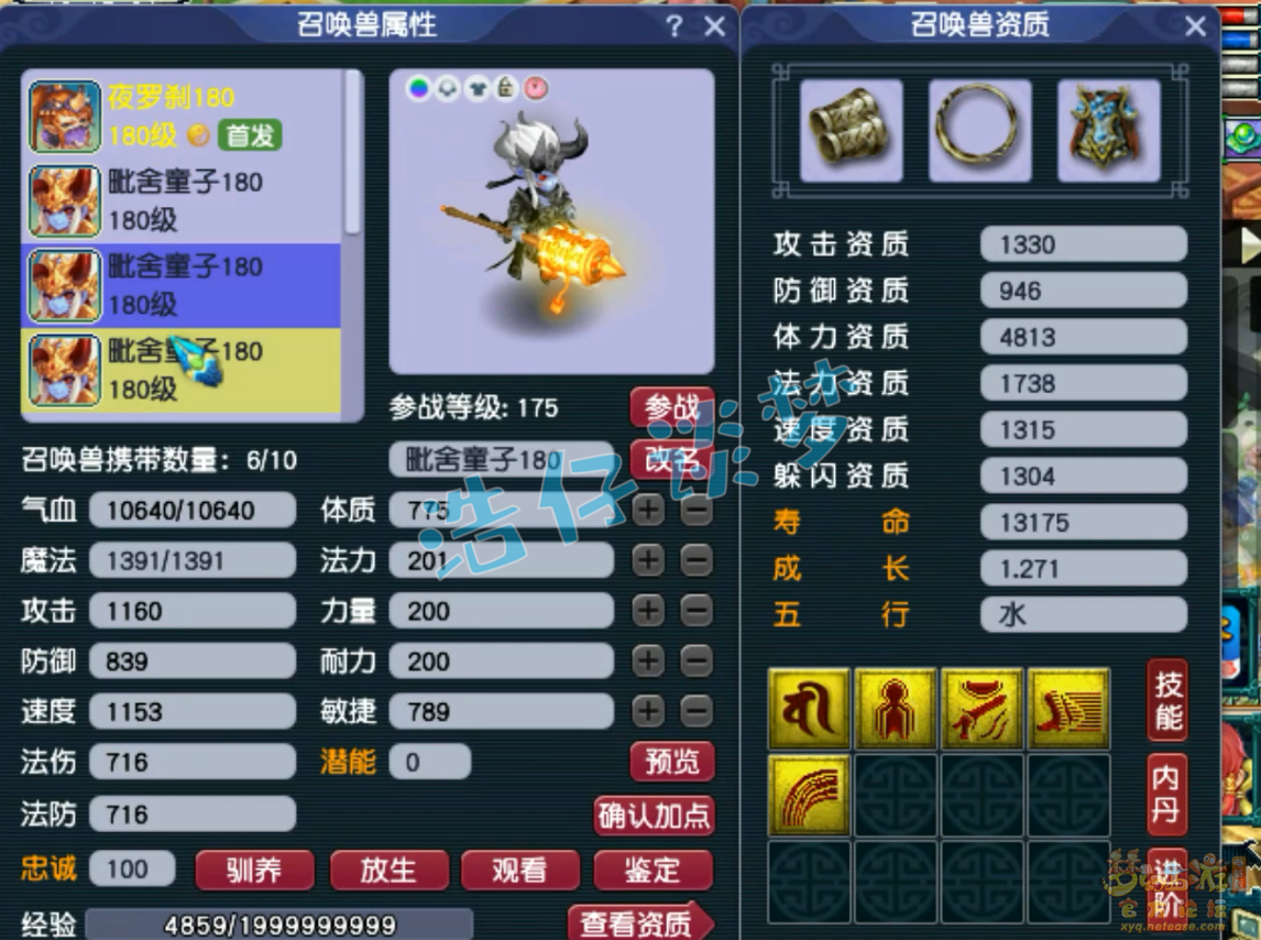 梦幻西游175级PK凌波城装备展示图