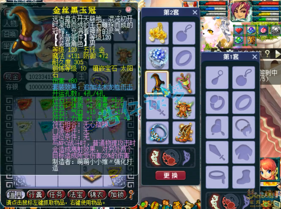 梦幻西游大唐装备怎么配2026的