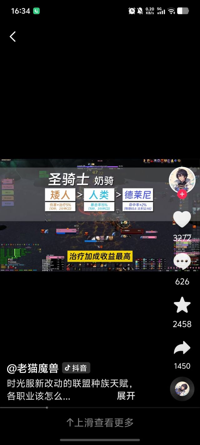 魔兽世界时光服圣骑士选什么种族