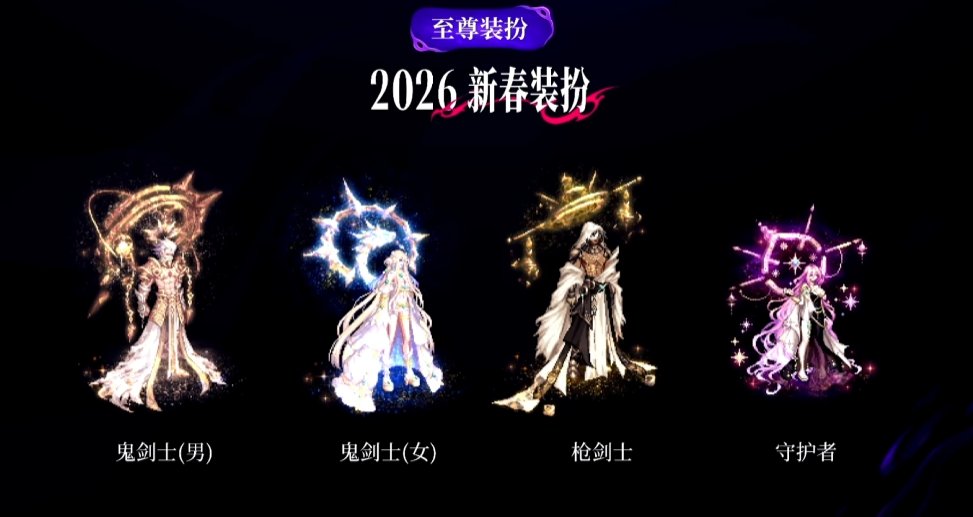 DNF2026新春礼包什么时候上线