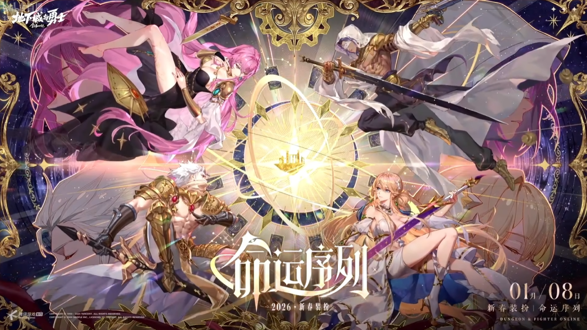 DNF2026新春礼包什么时候上线