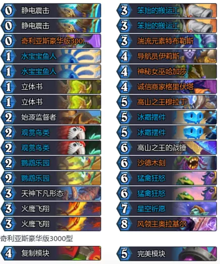 炉石传说穿越时间流中速萨卡组代码推荐