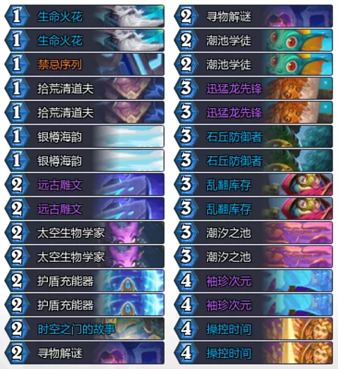 炉石传说穿越时间流任务法卡组代码推荐