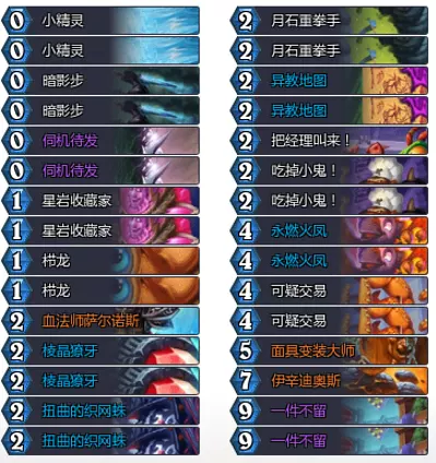 炉石传说穿越时间流火凤贼卡组代码推荐