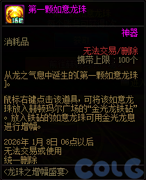 DNF龙珠之增幅盛宴活动攻略