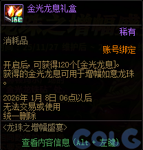 DNF龙珠之增幅盛宴活动攻略