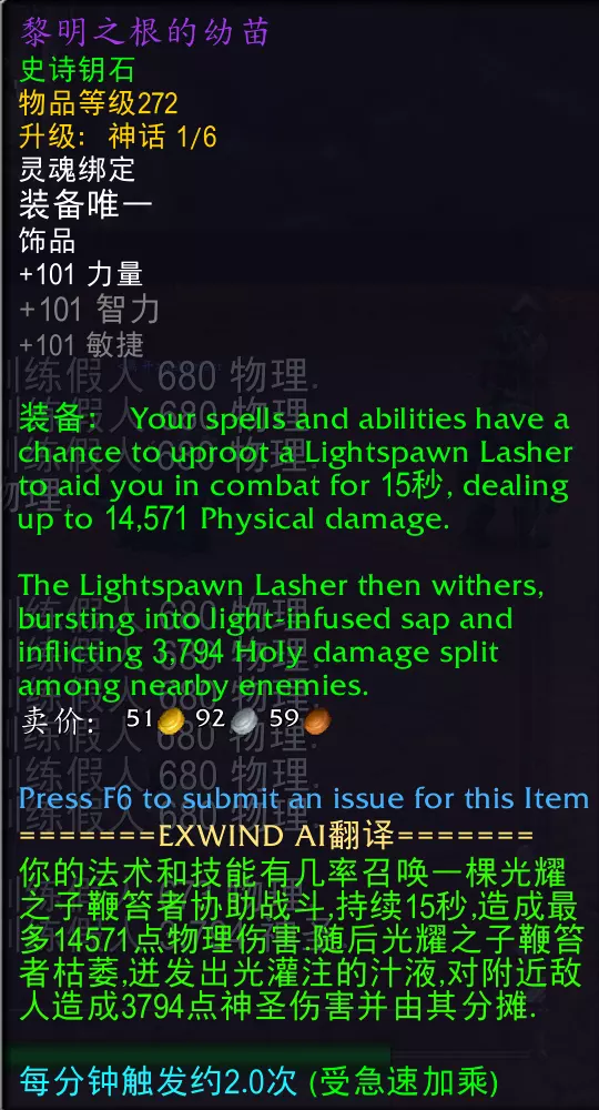 魔兽世界黎明之根的幼苗属性效果一览