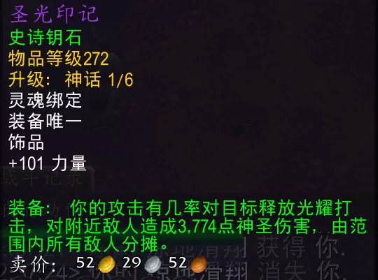 魔兽世界圣光印记属性效果一览